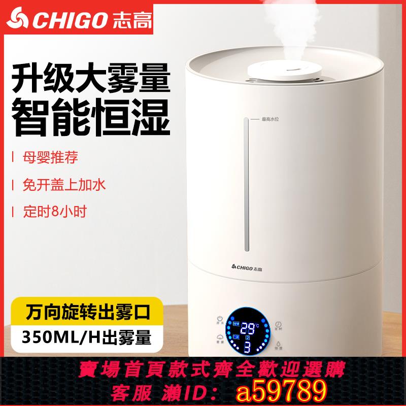 【臺灣公司 可打統編】志高加濕器家用靜音臥室小型大噴霧容量空調內孕婦嬰兒空氣香薰機