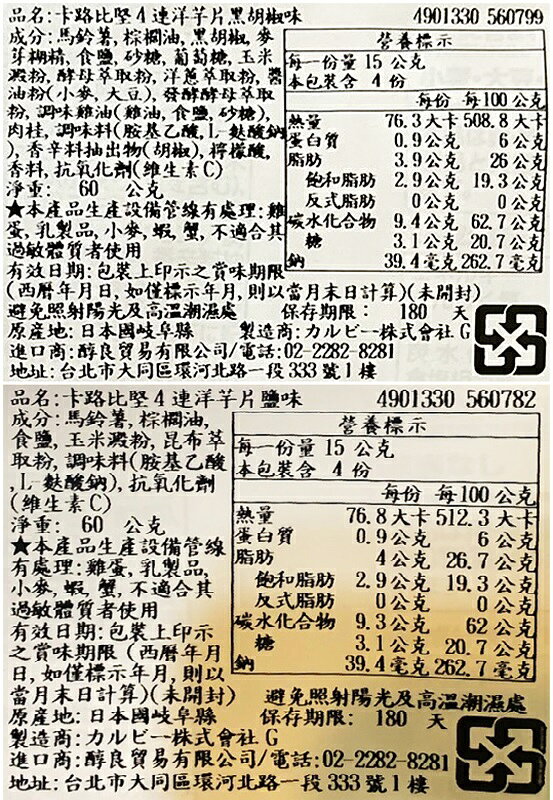 【江戶物語】卡樂比 4連 堅燒洋芋片 黑胡椒風味 薄鹽風味 四連包 洋芋片 CALBEE 日本餅乾 日本進口 3