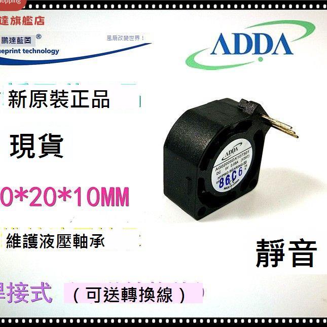 全新 ADDA 2010 2CM AG02005DX107301液壓軸承5V微型 靜音 散熱風扇[DD0322001]