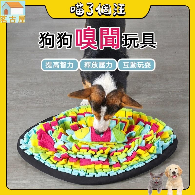 寵物玩具 狗狗大眼睛嗅聞墊 益智解壓 藏食找食 訓練 玩耍 互動 貓咪解悶玩具