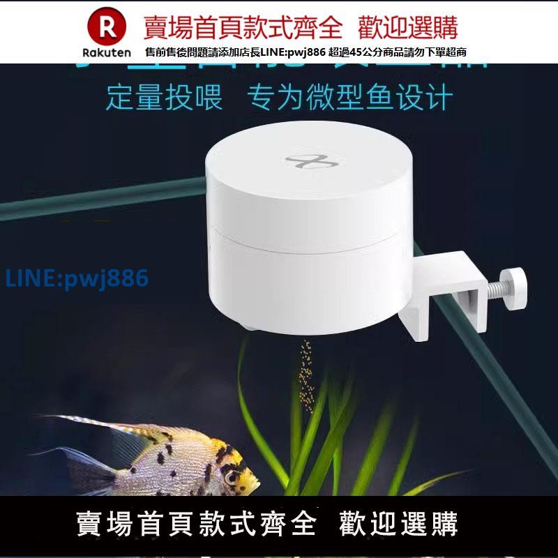 【公司貨優質服務】自動喂魚器wifi定時魚糧投喂神器智慧小型魚缸迷你版自動餵食器