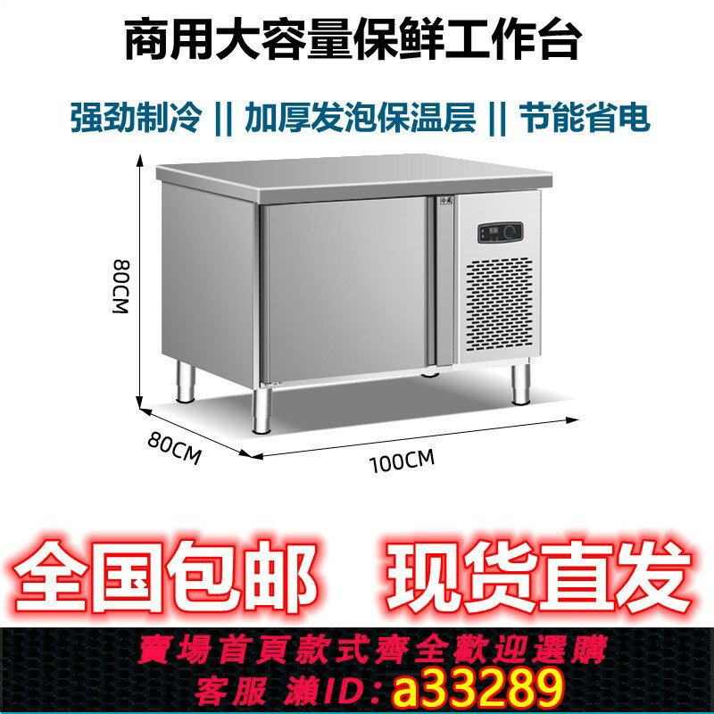 【臺灣公司 可開發票】冷藏工作臺餐飲冰箱防腐環保大容量廚房防銹保冷不銹鋼酒店後廚