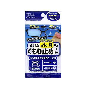 asdfkitty*日本 不動化學 防起霧眼鏡擦拭布/鏡面擦拭布-可使用1個月-日本正版商品