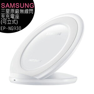 Samsung三星原廠環型立式無線閃充充電板(EP-NG930 白)-S7 /S7 edge /Note5 /Note7專用【樂天APP下單最高20%點數回饋】