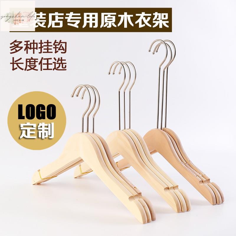 原木色無漆兒童服裝店實木防滑衣架 褲夾 小孩童裝店長鉤木衣架 定製 定製LOGO一律不退不換