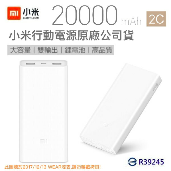 【送保護套】小米行動電源2C 20000mAh 2C【原廠公司貨】iPhone X iPhone8 U11 XA1 XZ iPhone7 NOTE8 S7 Edge S8+ Note9