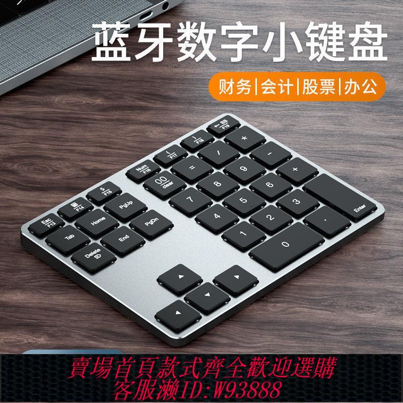 【最低價 公司貨】無線藍牙數字鍵盤雙模便攜式鍵盤財務會計外接適用筆記本ipad電腦