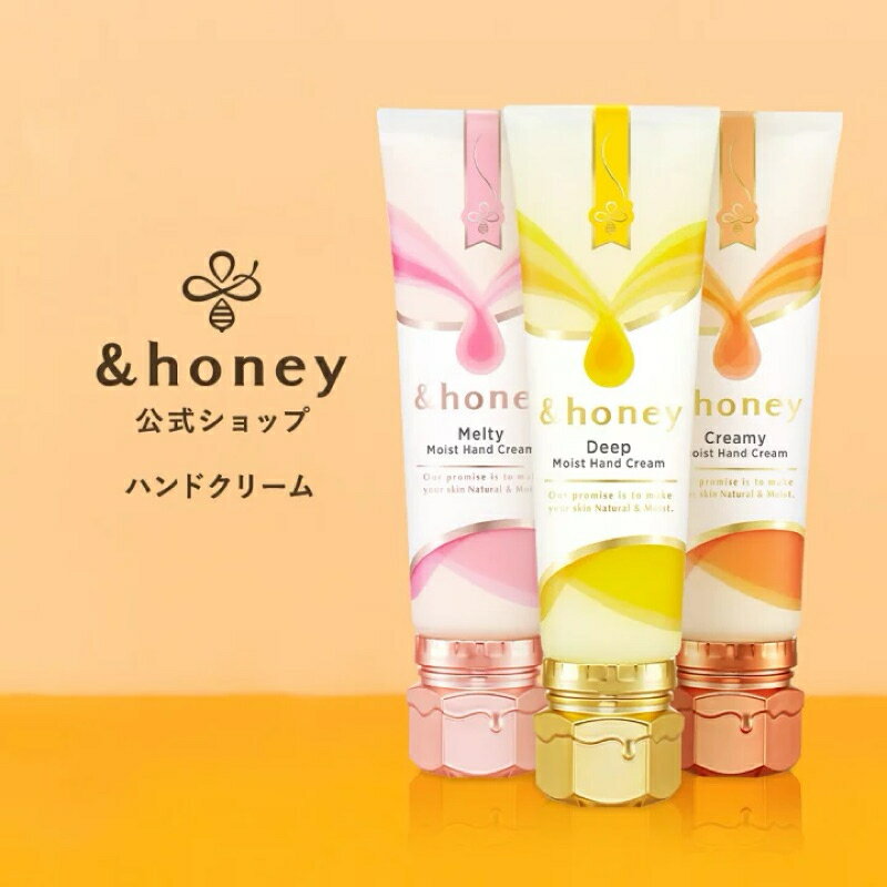 &honey Deep、Melty、Creamy 蜂蜜高保濕護手霜 3款