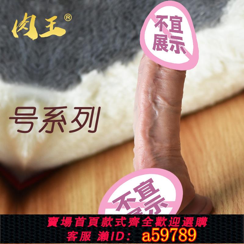 【臺灣公司 可打統編】肉王號系列模擬陽具女用自慰器柔軟真人肉色大龜頭gay男男生植器