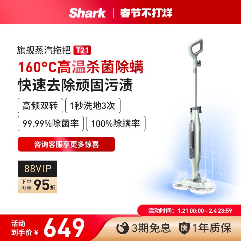 {臺灣公司貨 可打統編}Shark鯊客蒸汽拖把家用高溫手持電動清潔機非無線T21