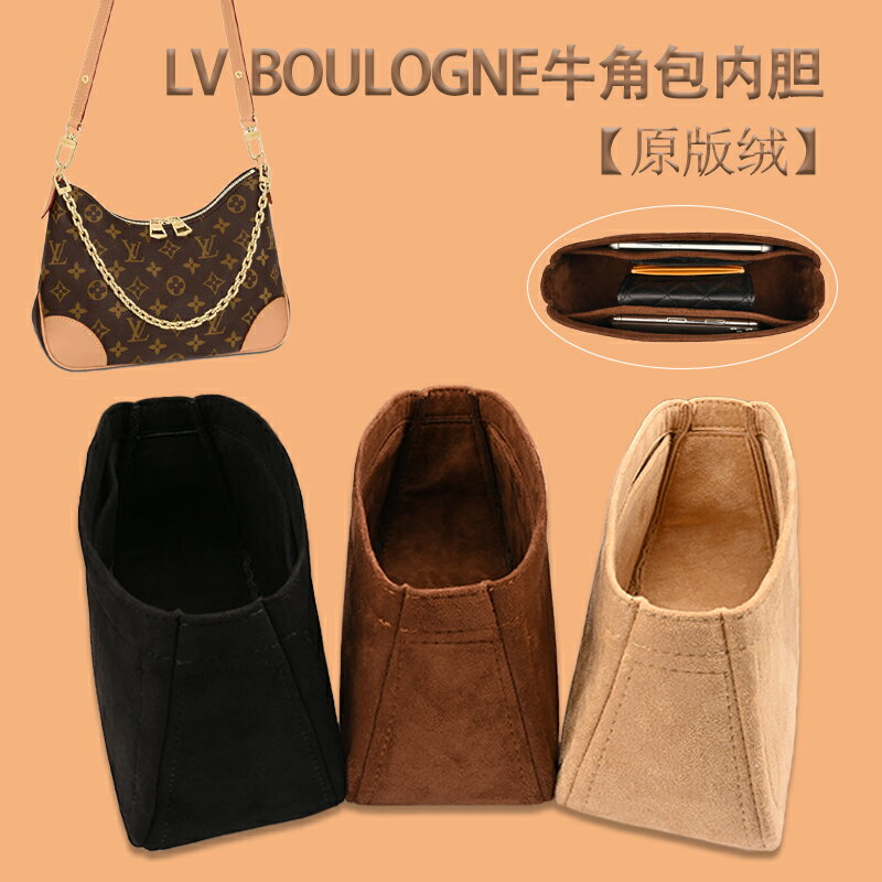 收納包 收納袋 化妝袋 適用LV BOULOGNE牛角包內膽包 腋下收納整理包內襯袋包中包撐形輕『ZW4580』