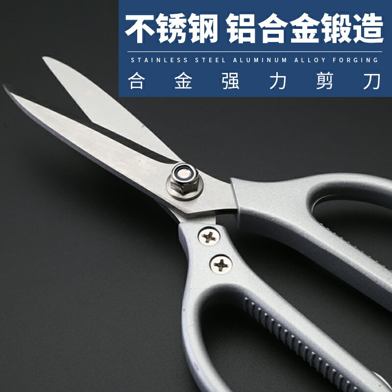 不銹鋼剪刀廚房食物剪子多功能居家廚房剪強力雞骨剪家用合金剪子 1