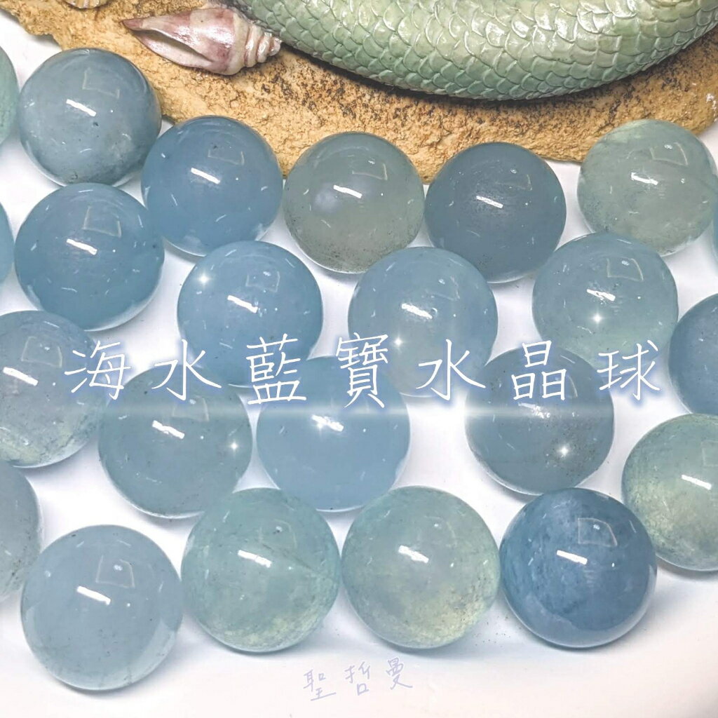 海水藍寶水晶球 ~協助溝通，守護旅人的水藍色寶石 (Aquamarine) 聖哲曼
