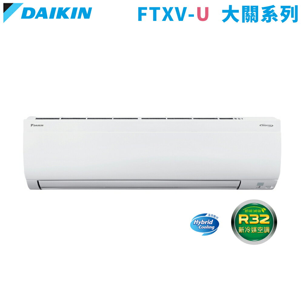 DAIKIN大金 10-12坪 大關U 變頻冷暖一對一冷氣 RXV71UVLT/FTXV71UVLT  基本安裝+舊機回收