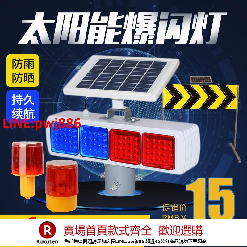 【諮詢客服驚喜多多】雙翔鵬太陽能爆閃燈LED路障頻閃燈夜間雙面紅藍交通訊號燈警示燈