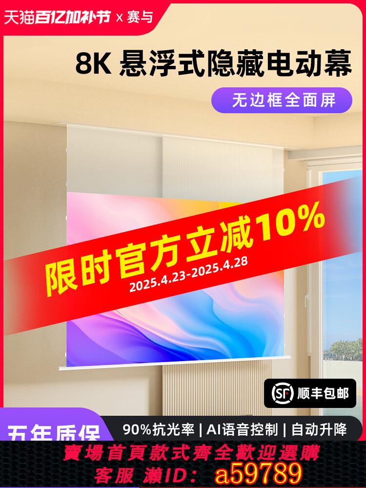 【臺灣公司 可打統編】賽與小白盒懸浮式全面屏電動隱藏嵌入式天花投影儀幕布壁掛明裝100寸家用4K/8K超高清菲涅爾抗光幕自動升降