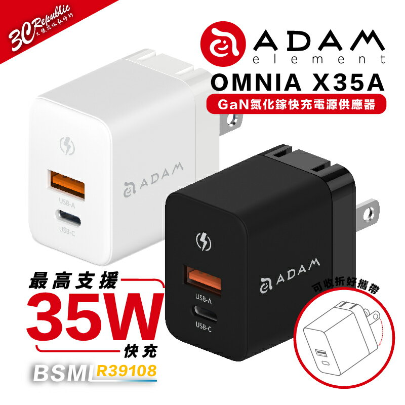 【8%點數】亞果元素 ADAM OMNIA X35A GaN 充電頭 雙孔 Type A C PD 充電器 iphone 14