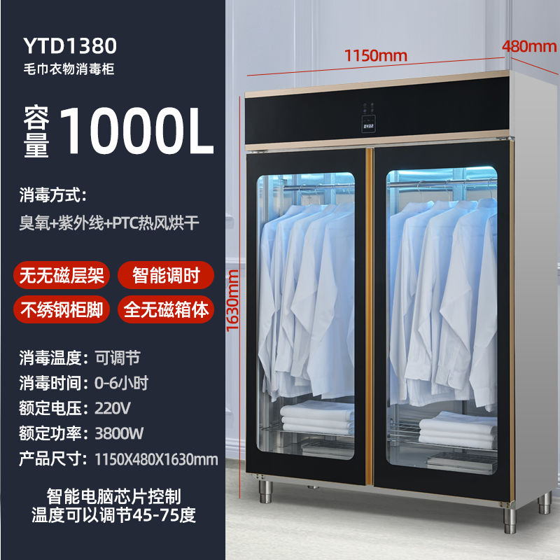 【最低價】【公司貨】好太太消毒櫃毛巾衣物鞋子烘乾殺菌紫外線消毒美容院會所足浴商用