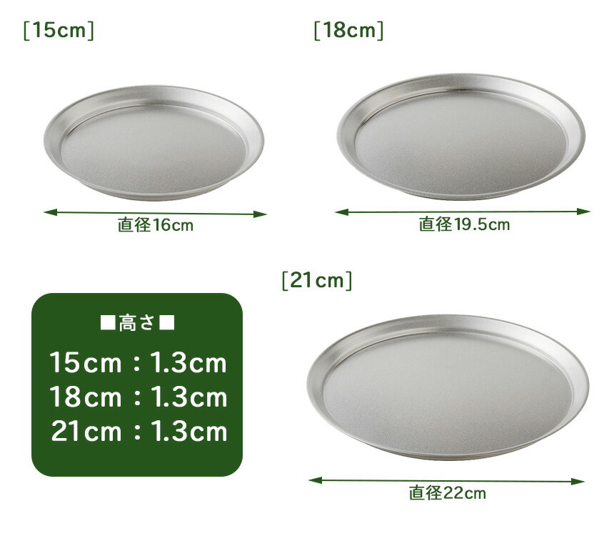 日本製 Arnest 逸品物創防刮 不鏽鋼調理盤/調理盤/防刮調理盤/料理盤 (15cm/18cm/21cm) 8