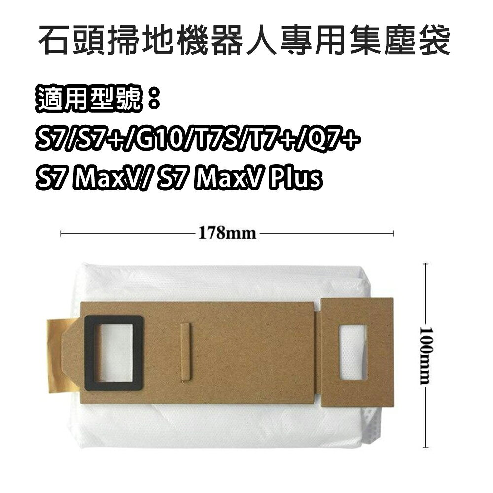 石頭 掃地機器人 S7 S7+ G10 S7 maxv ultra 濾網 配件 集塵盒 濾心 過濾網 上置濾網 0