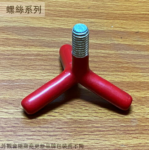 雨傘架專用 三角螺絲 傘架螺絲 傘架栓 螺栓 把手 夜市擺攤