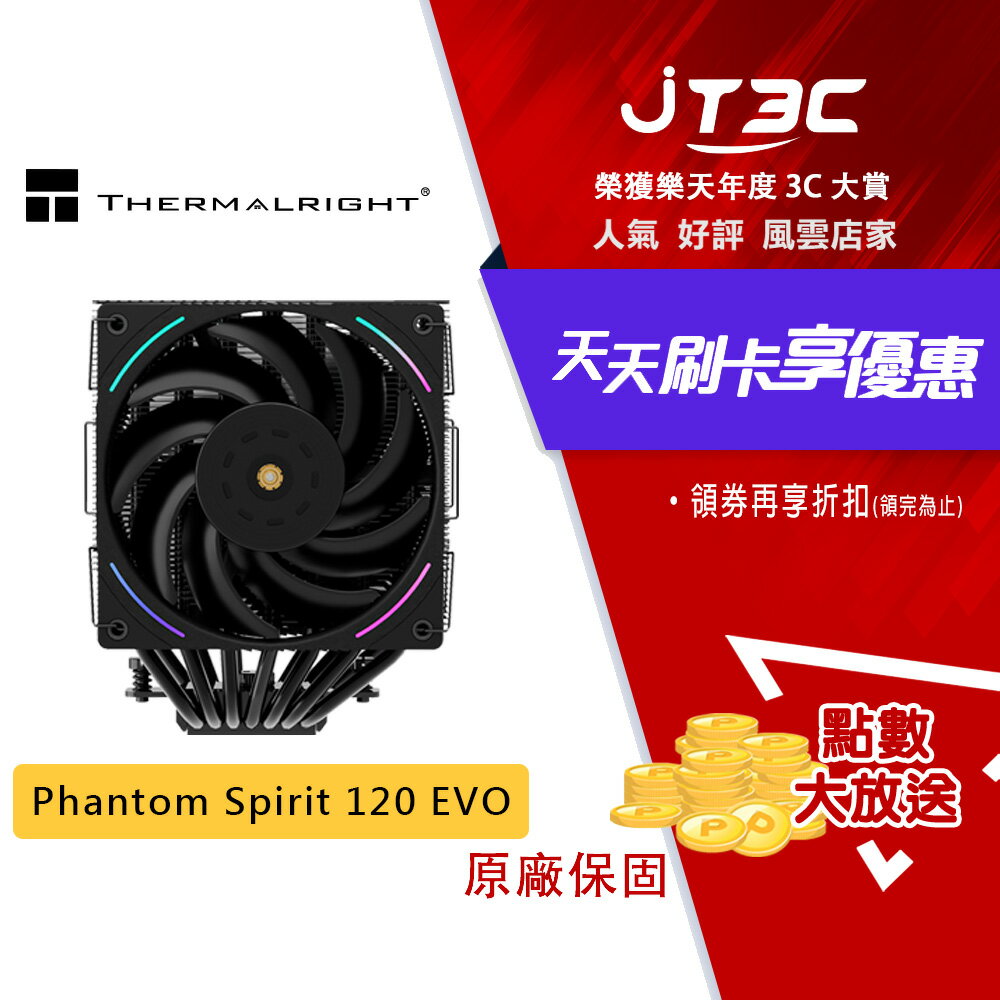 Thermalright 利民 Phantom Spirit 120 EVO 7導管 全黑化 ARGB 雙塔散熱器 塔散