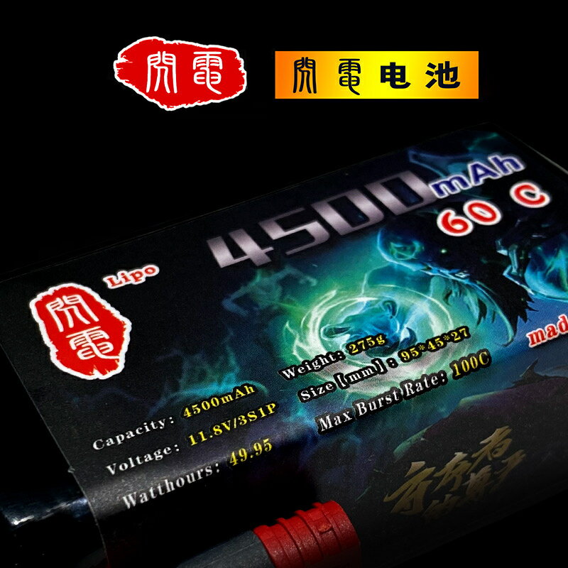 {保固一年 可打統編}暴力閃電 長續航版 4500mah 60c 模型車電池 美嘉欣14車通用14303 2