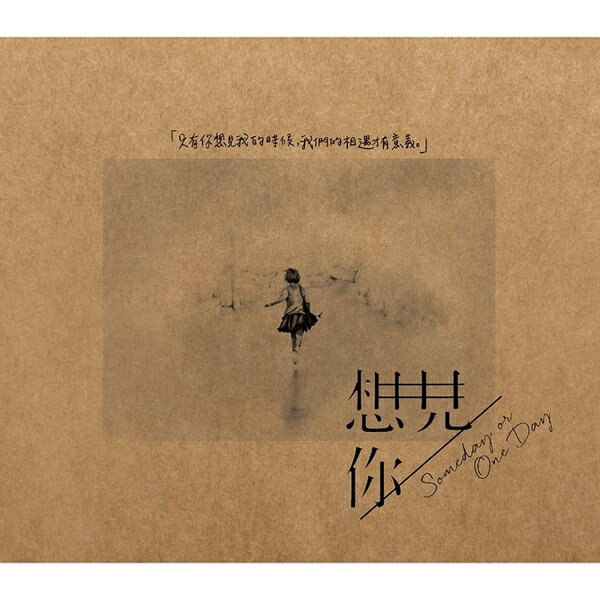 【停看聽音響唱片】【CD】合輯：想見你 電視原聲帶 (2CD)