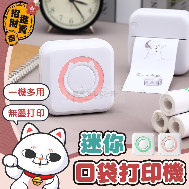 [一機多用] 迷你口袋列印機 標籤列印機 口袋印表機 列印機 喵喵機 迷你列印機 照片列印機 標籤機
