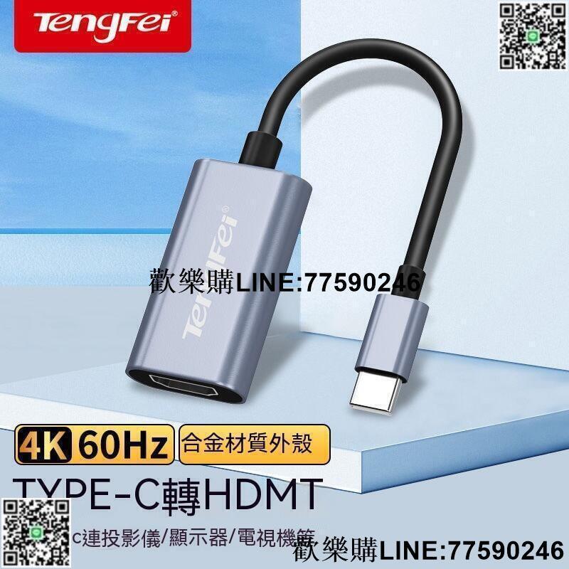 【歡樂購】hdmi線 hdmi延長線 hdmi高畫質線 typec轉hdmi轉接頭雷電3轉換器手機投屏顯示器於ipadp