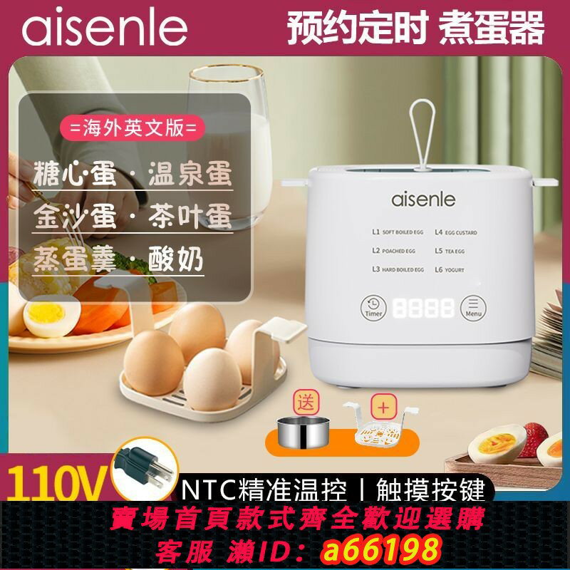 【臺灣公司 可開發票】【多模式煮蛋】110V煮蛋器美國臺灣用220V港澳智慧預約家用小型早餐機雞蛋蒸蛋器