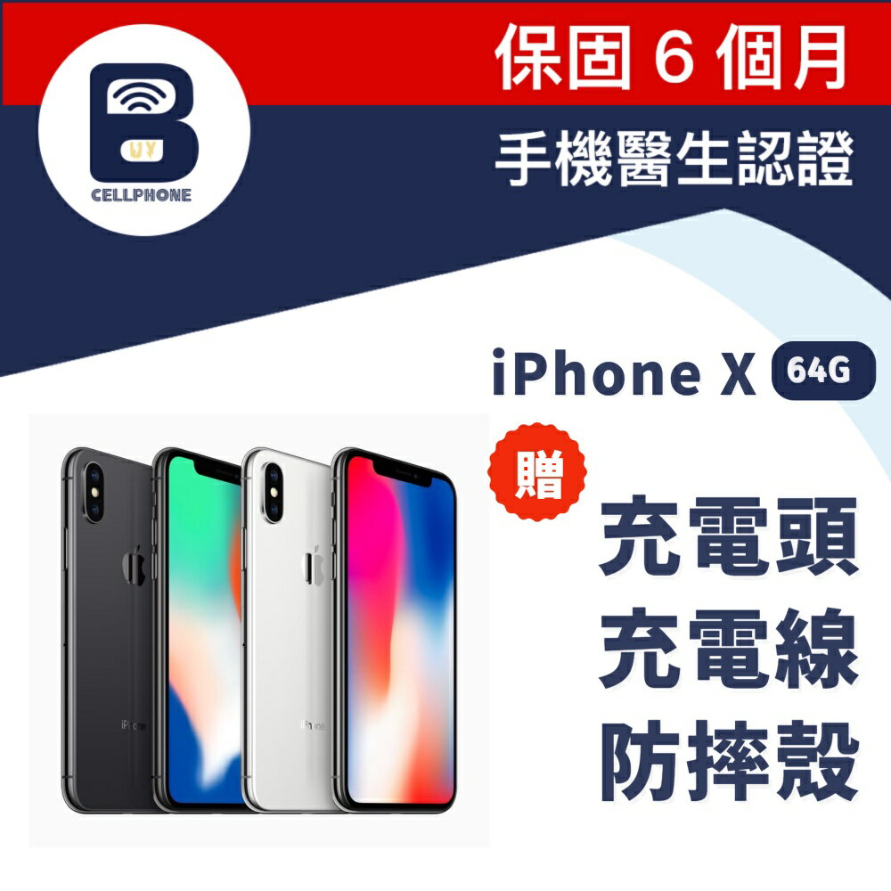 福利品】iPhoneX 256/64G | 搶鮮機Buycellphone | 樂天市場Rakuten