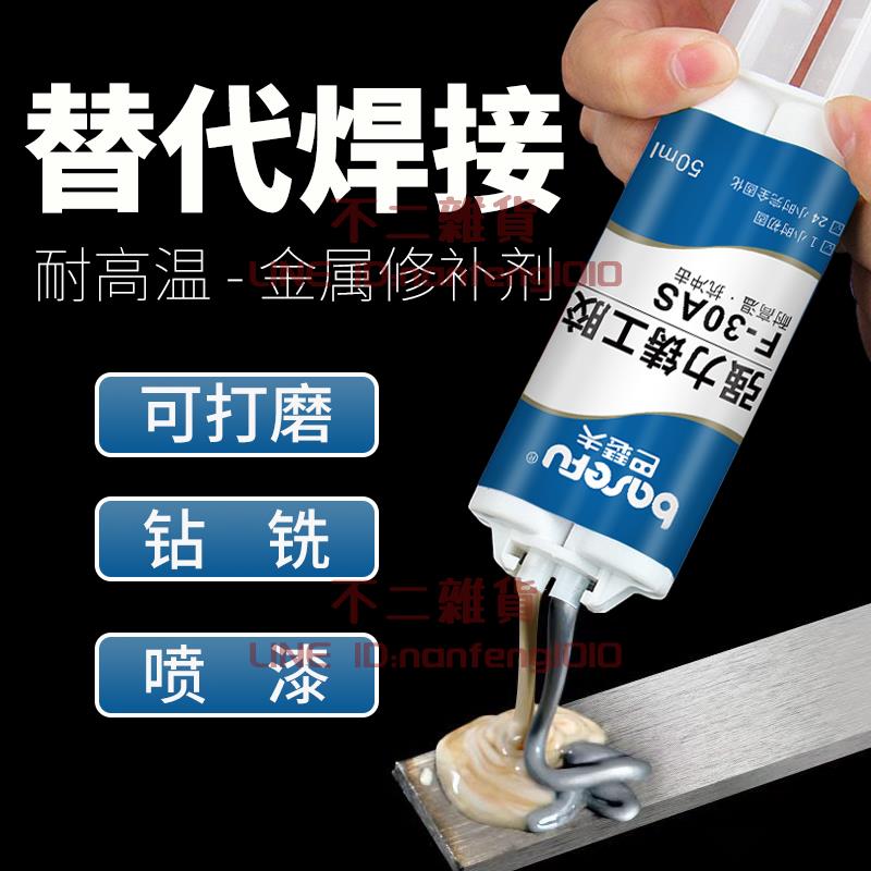 ab膠水強力萬能鑄工膠耐高溫替代焊接粘鑄鐵鋁不銹鋼汽車油箱水箱漏水堵漏電焊膠金屬專用修補劑