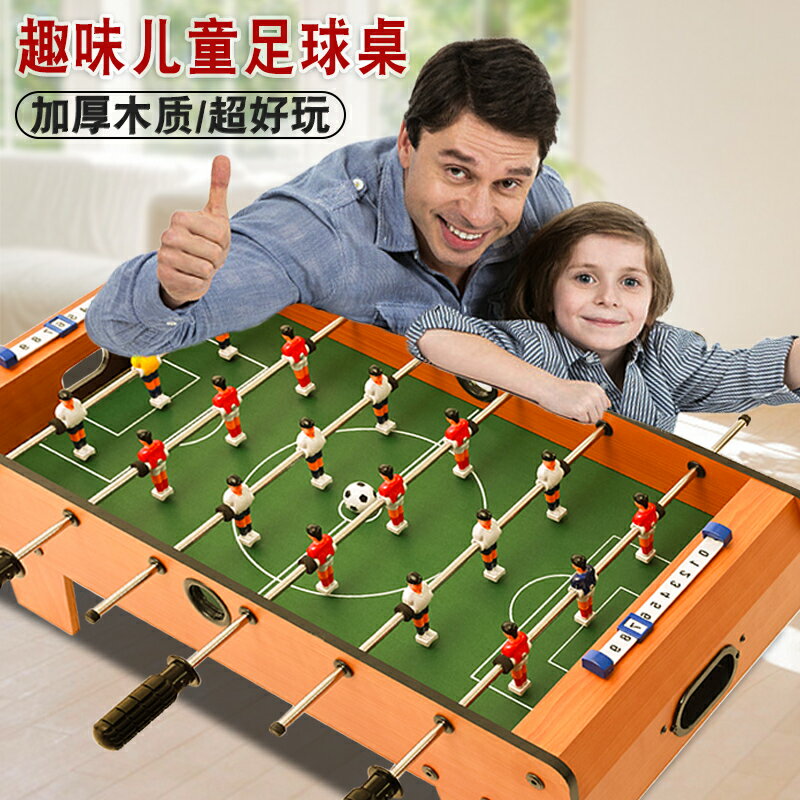 注意力玩具 互動玩具 桌上遊戲 小孩禮物 桌上足球兒童足球機桌面迷你益智玩具 木質娛樂雙人親子互動游戲臺 全館免運