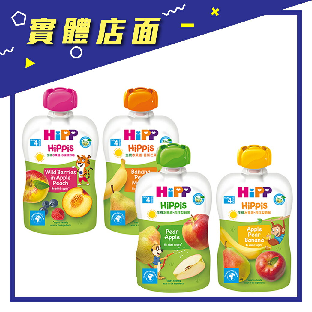 【HiPP 喜寶】生機水果趣果泥 4個月以上 100g/袋【上好藥局銀髮照護】