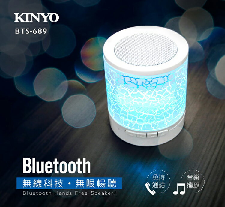 KINYO 耐嘉 BTS-689 炫光藍牙讀卡喇叭 揚聲器 無線喇叭 藍芽 音箱 音響 免持通話 插卡式 小夜燈 情境燈 氣氛燈
