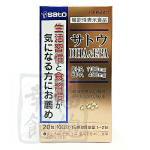 SATO佐藤高濃縮魚油 DHA&EPA (20包/盒)