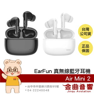 EarFun Air Mini 2 低延遲 IPX7防水 支援單耳 真無線 藍牙 入耳式 耳機 | 金曲音響