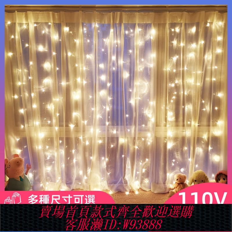 {臺灣公司貨 可打統編}LED窗簾燈滿天星聖誕節日裝飾燈瀑布彩燈串美國日本臺灣美規110V