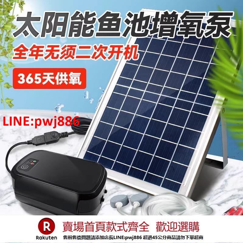 【臺灣公司 優質服務】太陽能增氧泵小型魚池魚缸打氧氣泵機戶外庭院池塘養魚防水沖氧泵