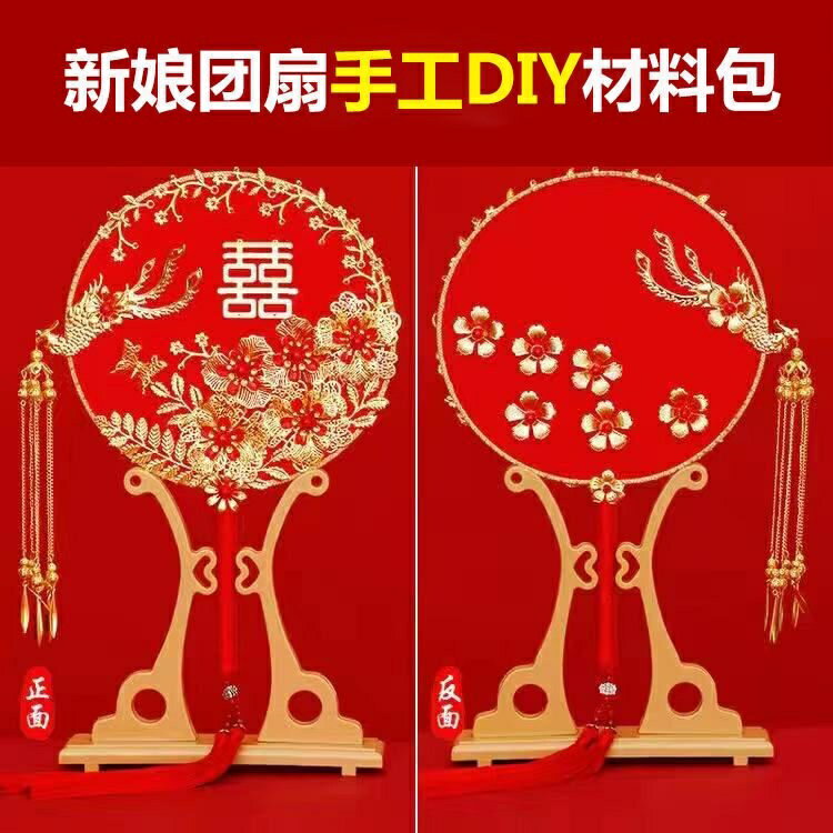 手工製作diy團扇材料包新娘結婚秀禾團扇子婚禮姐妹團扇雙麵中式