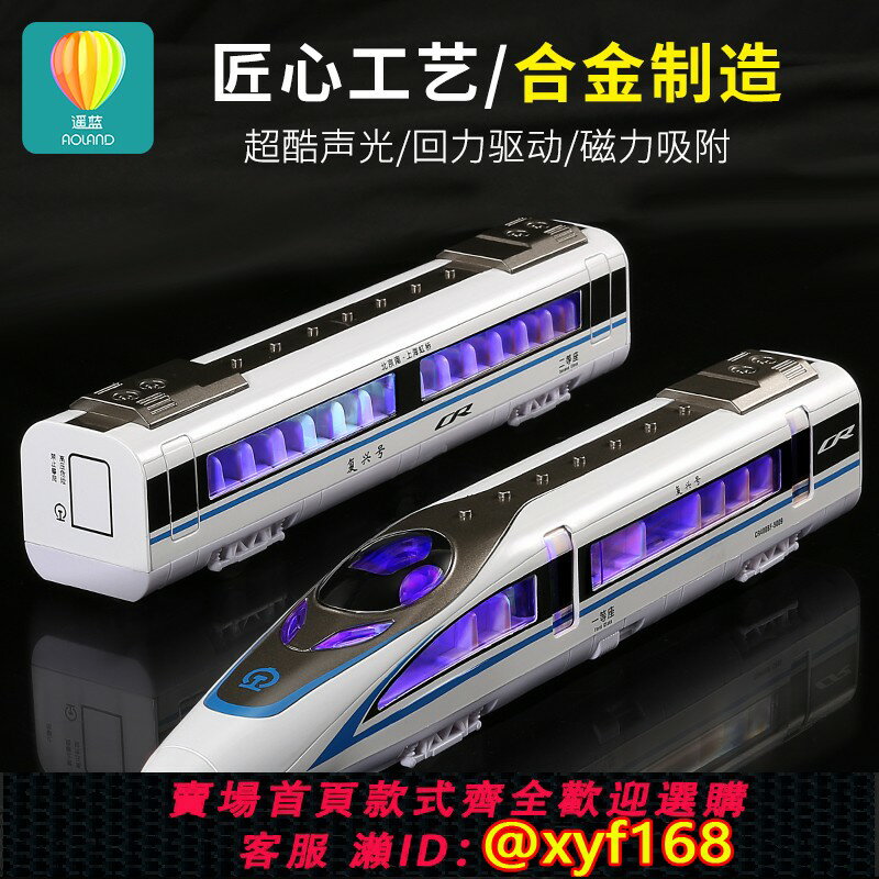 【可開發票】復興號高鐵動車組模型兒童男孩模擬中國火車玩具合金帶輕軌道列車