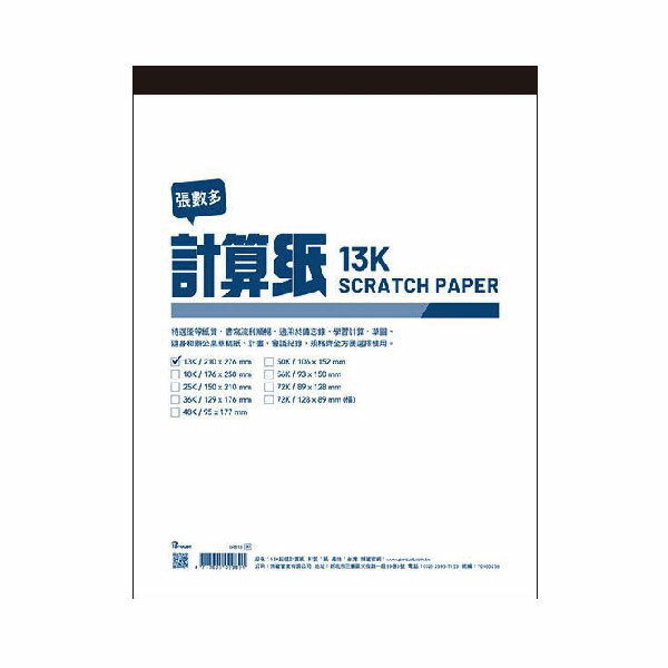 美加美 超值 計算紙 13K 210X276mm 10本/包 D4813-13K【CUBE卡最高10%回饋】