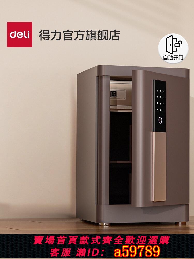 【臺灣公司 可打統編】得力33577居家系列保管箱保險箱指紋密碼解鎖辦公室大型保管櫃家用小型防盜全鋼入櫃式保管盒可固定入墻防盜