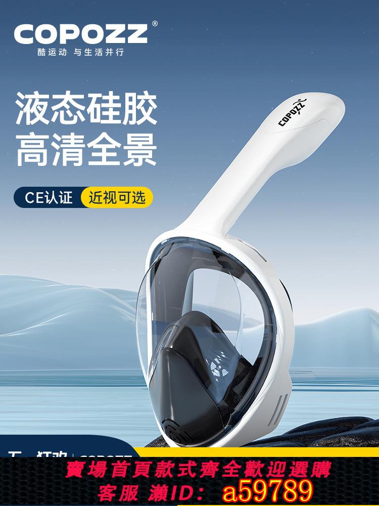 【臺灣公司 可打統編】COPOZZ浮潛裝備面罩三寶潛水眼鏡兒童成人近視全臉式呼吸乾式面鏡