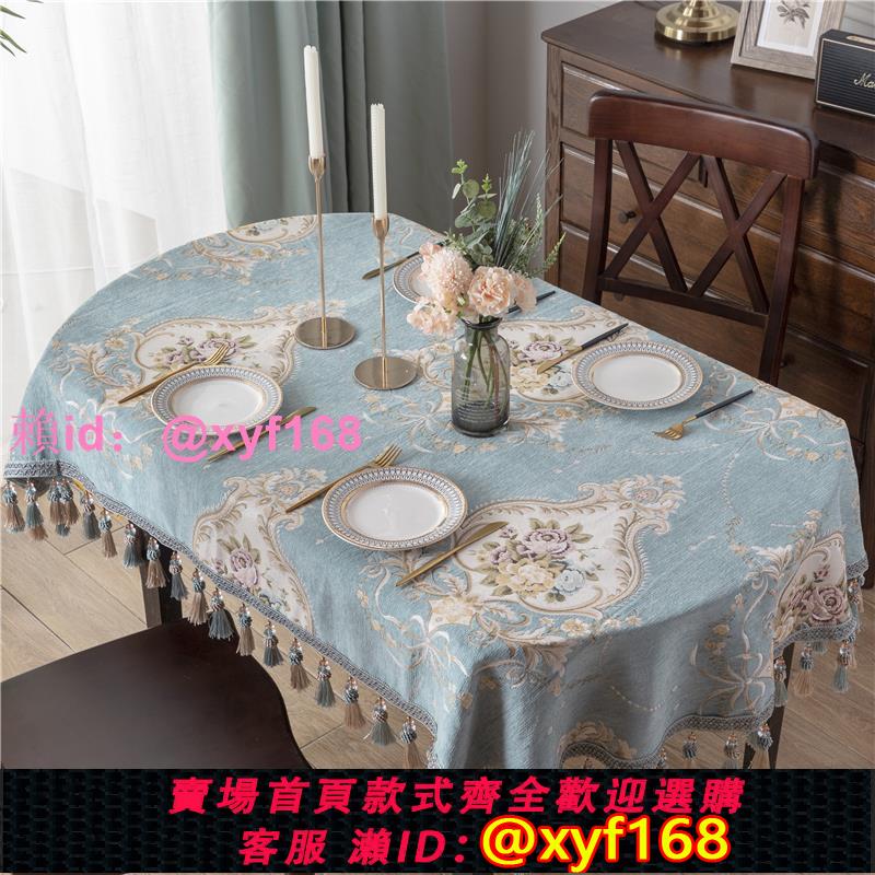 歐式橢圓形桌布臺布餐桌墊布藝茶幾墊長方形家用客廳輕奢風折疊桌
