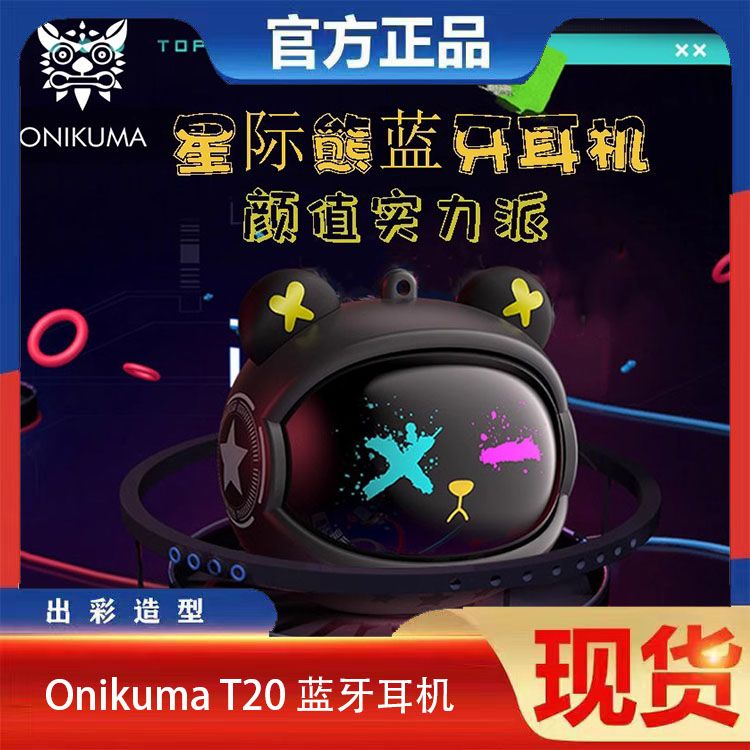 Onikuma 藍牙耳機新款2024高音質無線入耳式電競遊戲品牌藍牙耳機-益三禾