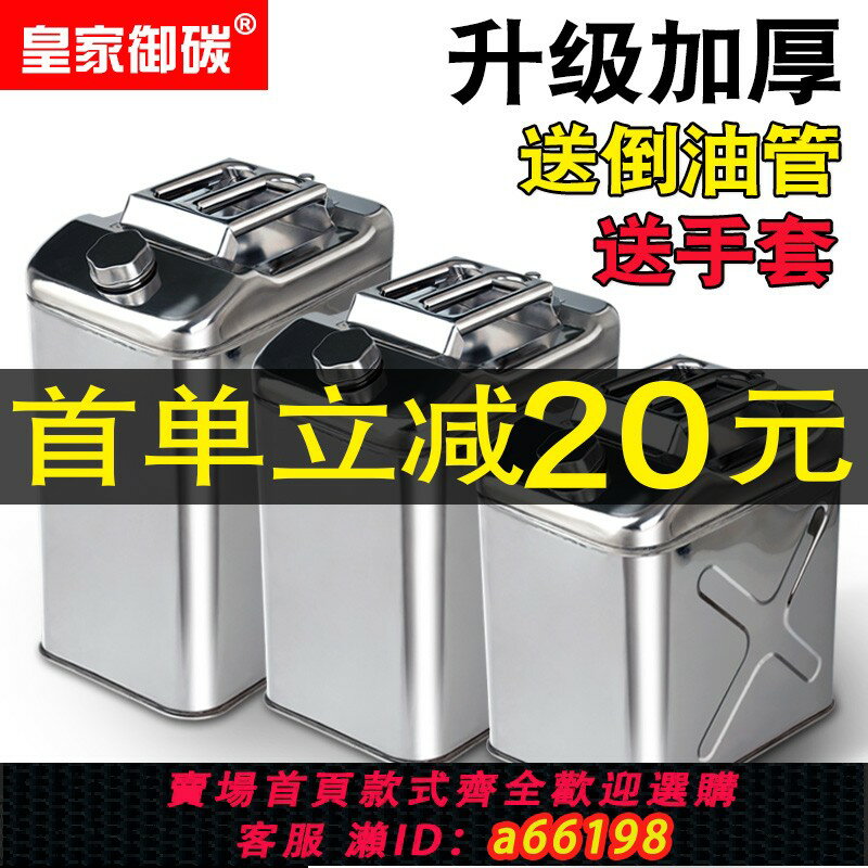 【臺灣公司 可開發票】加厚304不銹鋼汽油桶油桶30升20升10L柴油桶加油壺汽油專用桶油箱
