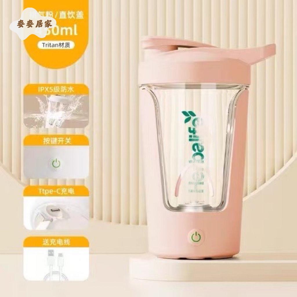 新款 全自動攪拌便攜 充電2025網紅咖啡奶粉水杯 蛋白粉電動搖搖杯 [PP0506053]