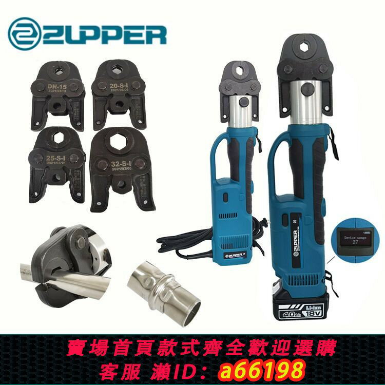 【臺灣公司 可開發票】巨力CZ/PZ-1550充電插電式電動不銹鋼管銅管水管壓管鉗液壓卡壓鉗